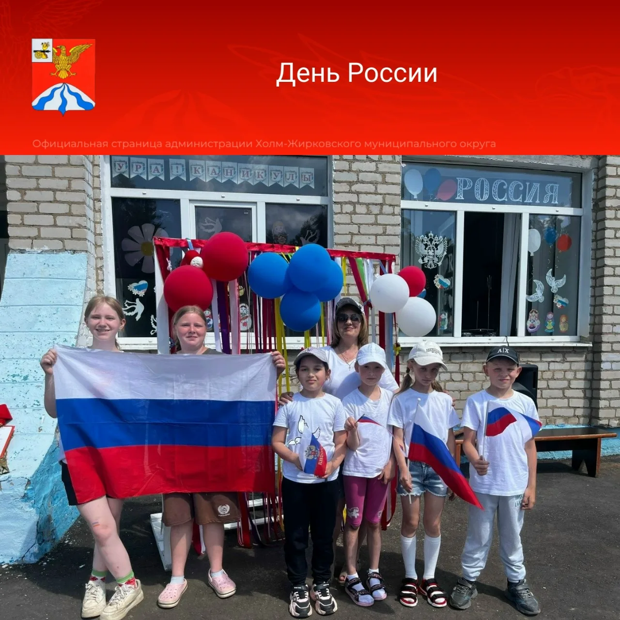 День России в Холм-Жирковском округе

На территории округа развернулась масштабная программа торжест