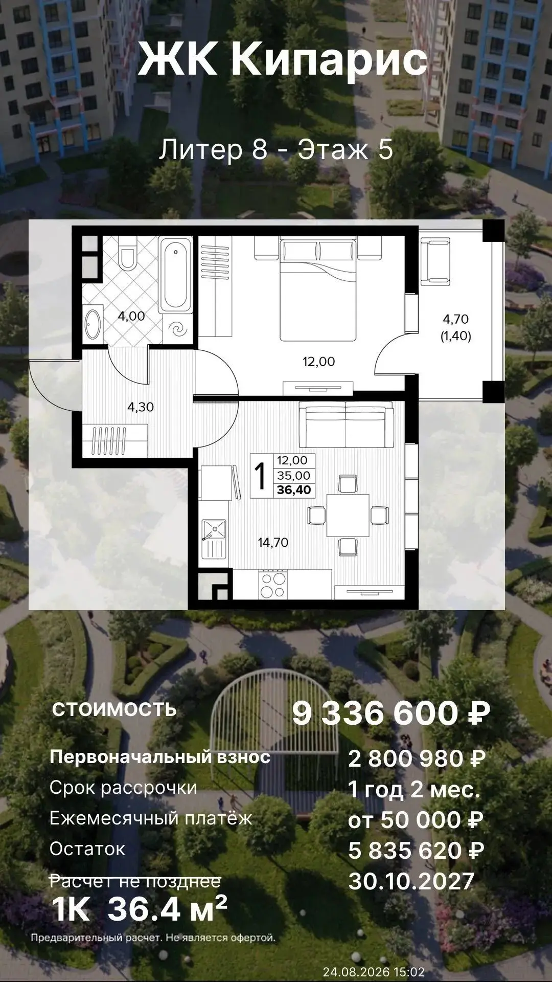 Инвест-расчет: Евро2 квартира 36м с отделкой (Сдача дома 11.2027)