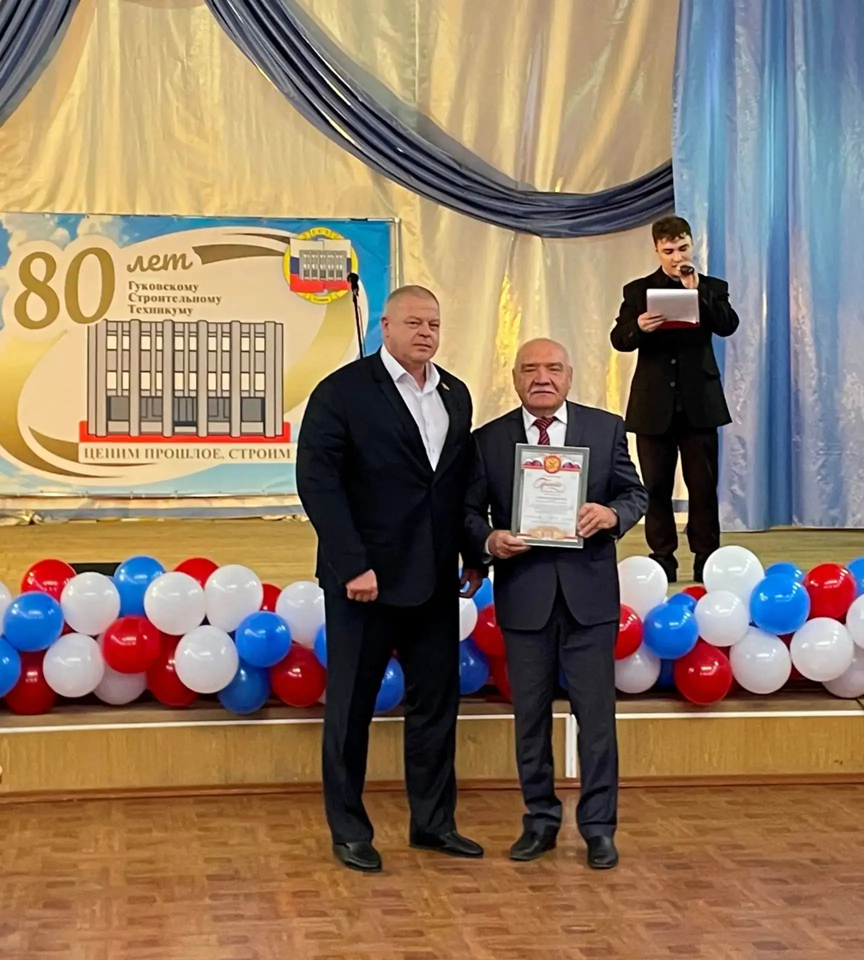 Гуковскому строительному техникуму - 80!