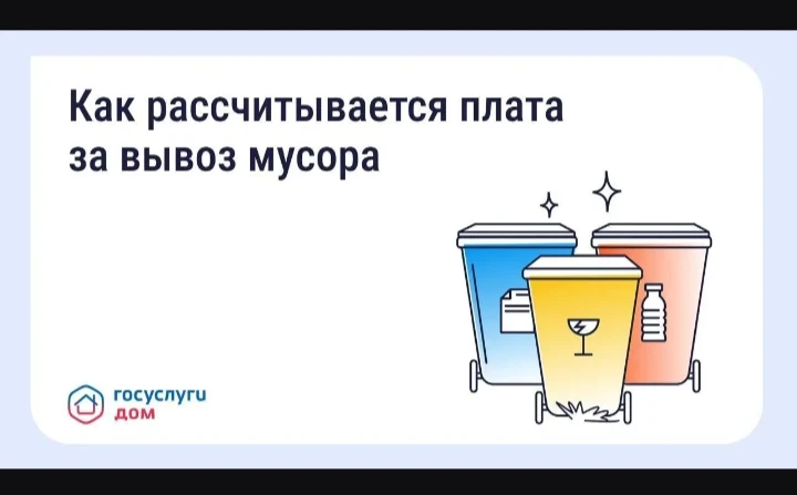 Разная плата за вывоз мусора в соседних домах — это нормально. 

Суммы в квитанциях  жильцов соседни