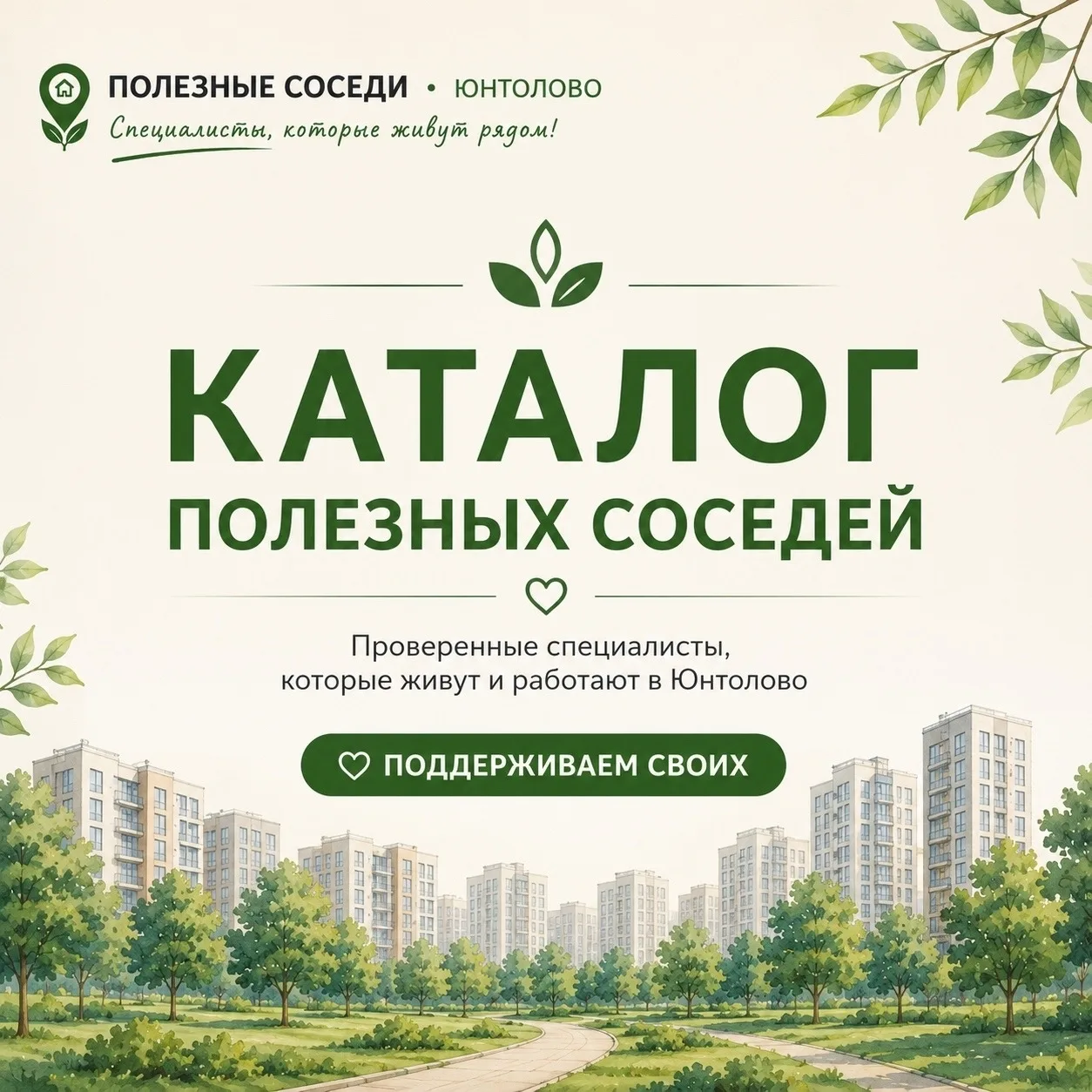 🔨 Полезные соседи: Умелые руки для дома и не только

В этой рубрике мы знакомим вас с теми, кто ж