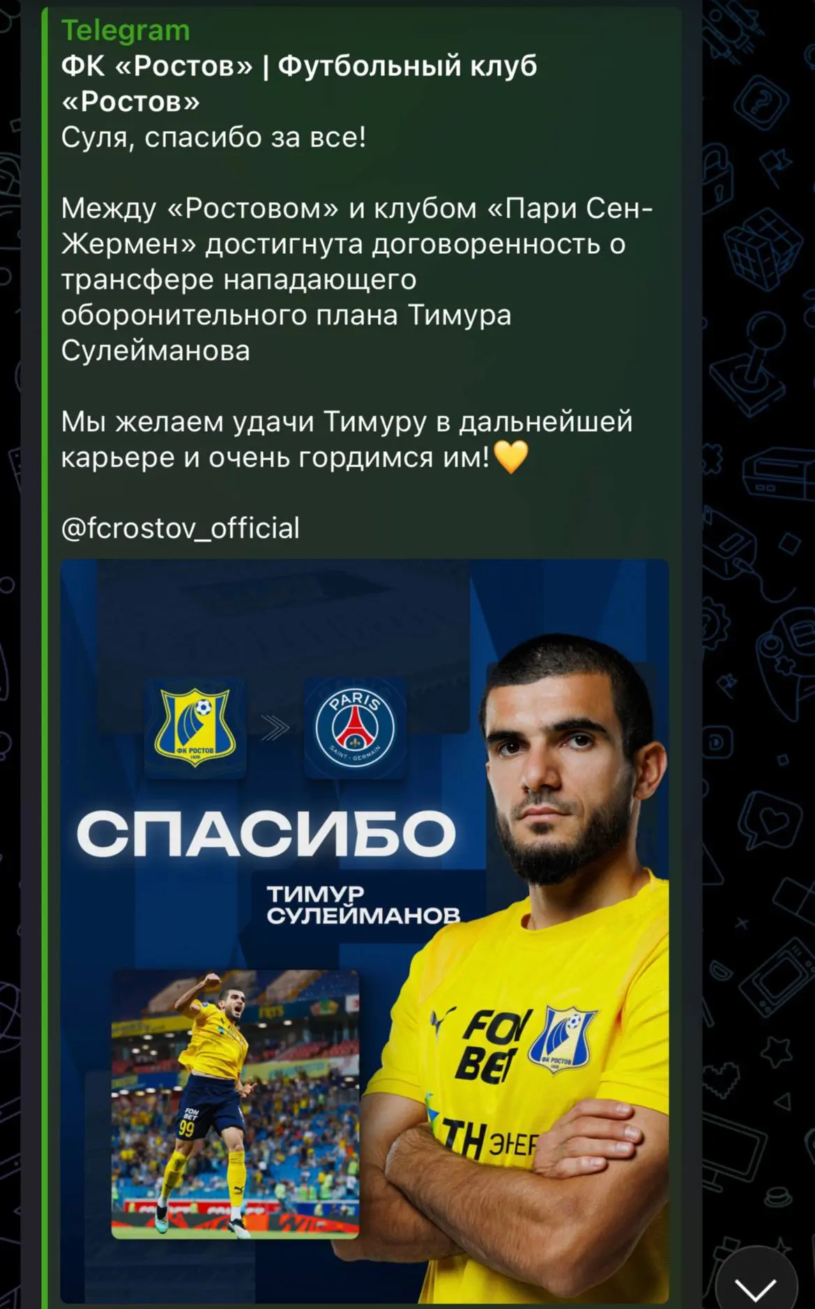 ⚡️😅«Ростов» объявил о трансфере Сулейманова в «ПСЖ», но позже пост был удален ❌