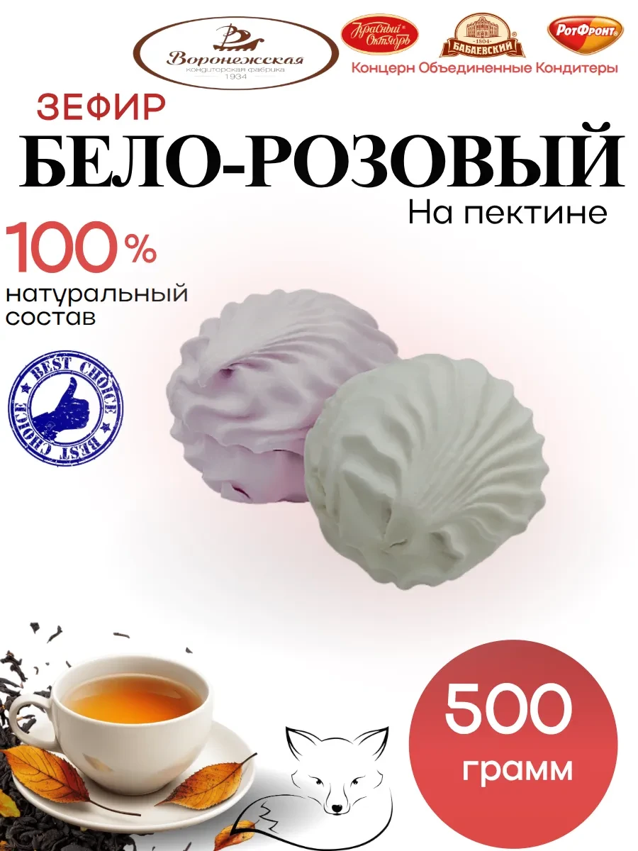 ⚡️ Зефир Бело розовый 500 гр, Воронежская кондитерская фабрика