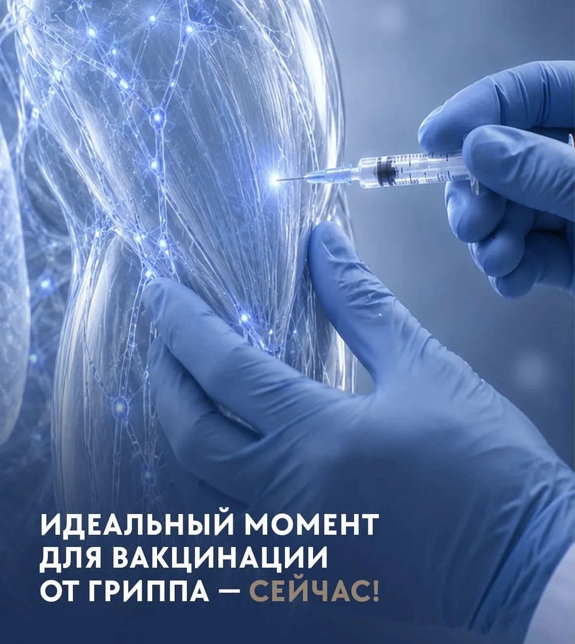 ⚠️ ВАЖНО: Новые штаммы гриппа — нужна защита!