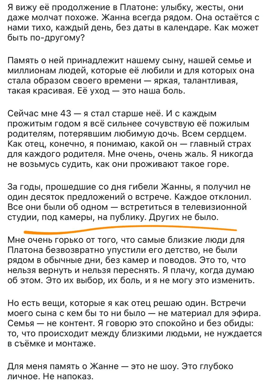 Дмитрий Шепелев в день памяти Жанны Фриске элегантно уколол её родителей, которые просили встреч с в