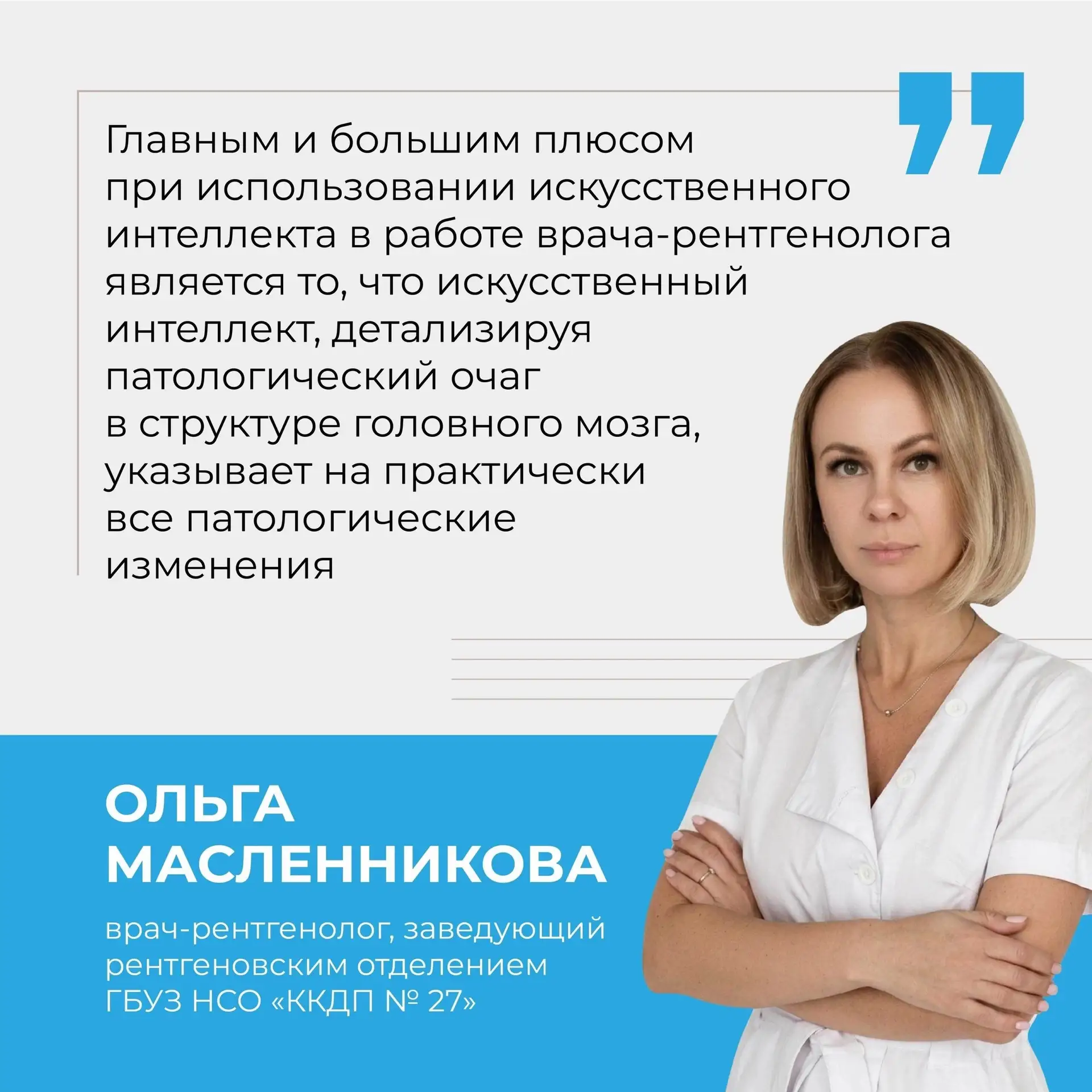 💻 Успешно использовать ИИ в медицине врачам региона помогает платформа «МосМедИИ»

Это крупнейший п