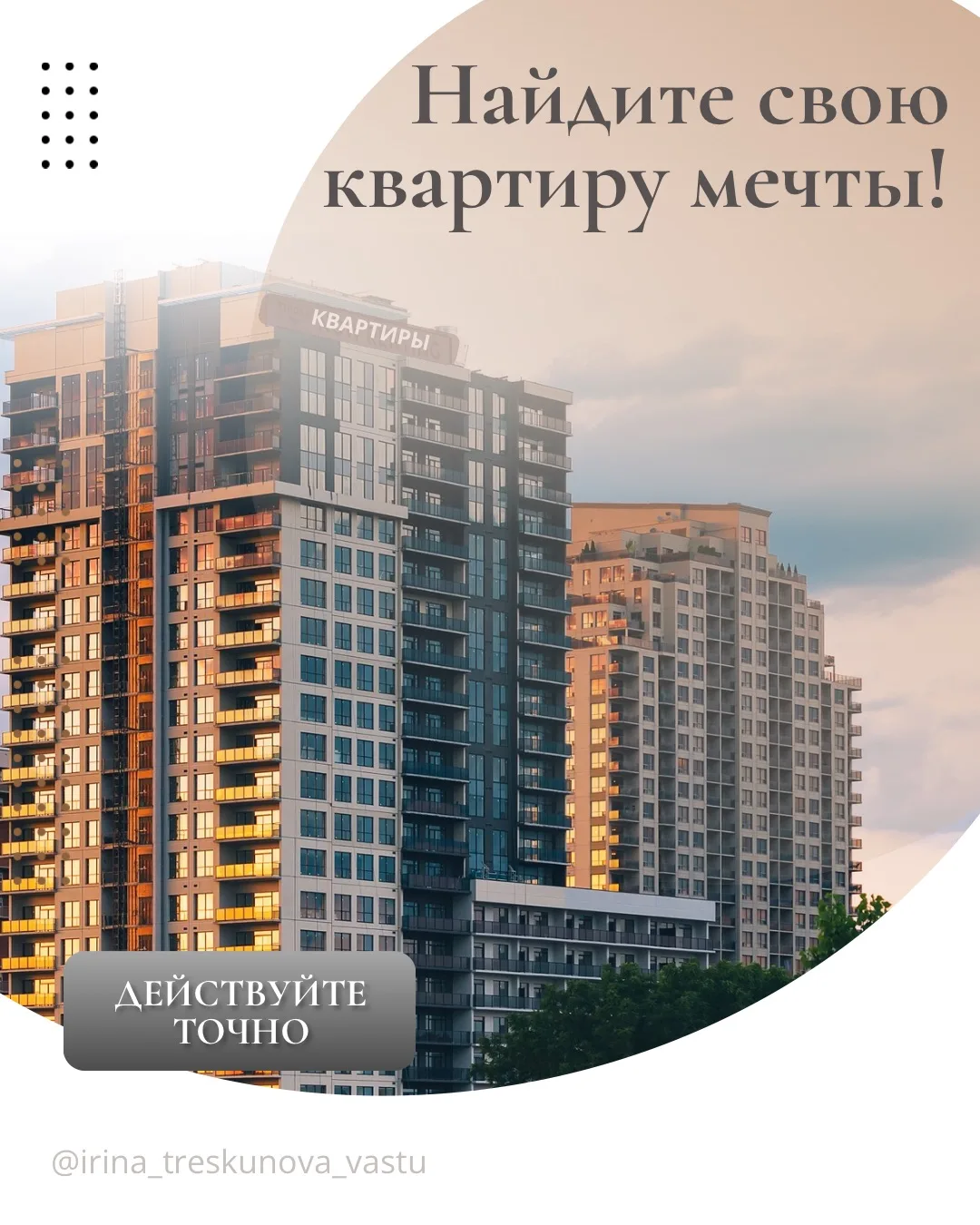 Мои дорогие, про выбор квартиры здесь речь.