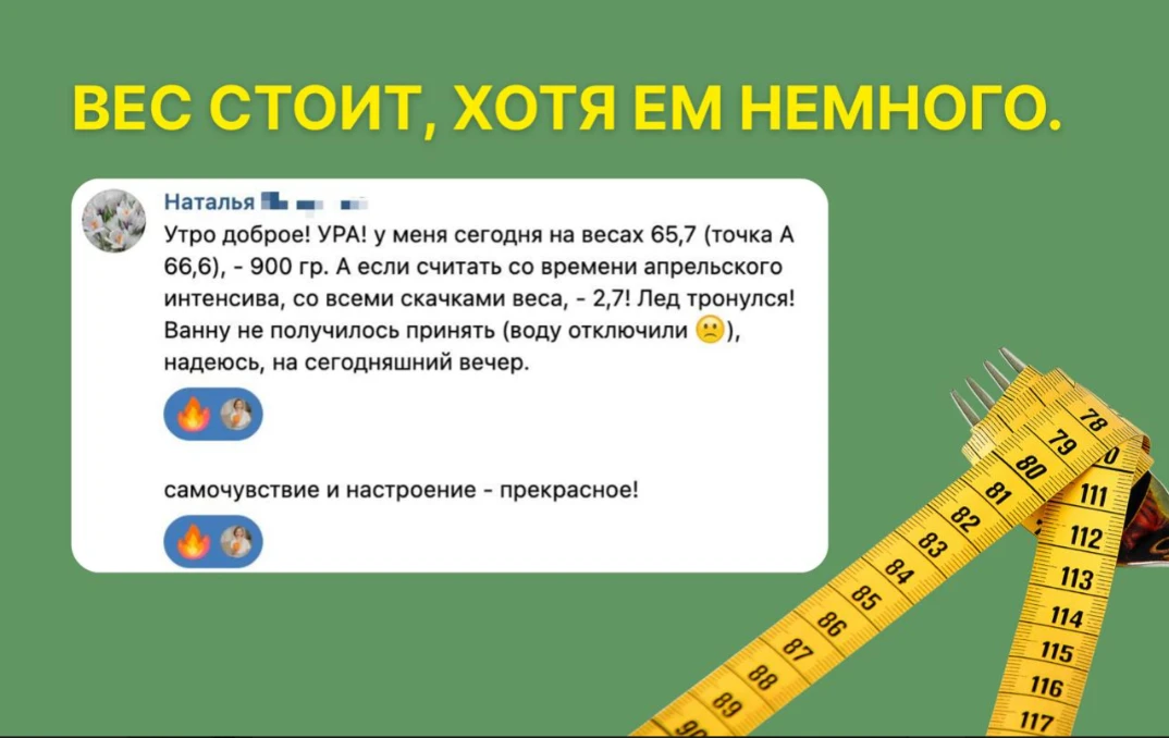 Вес стоит – хотя ем немного.