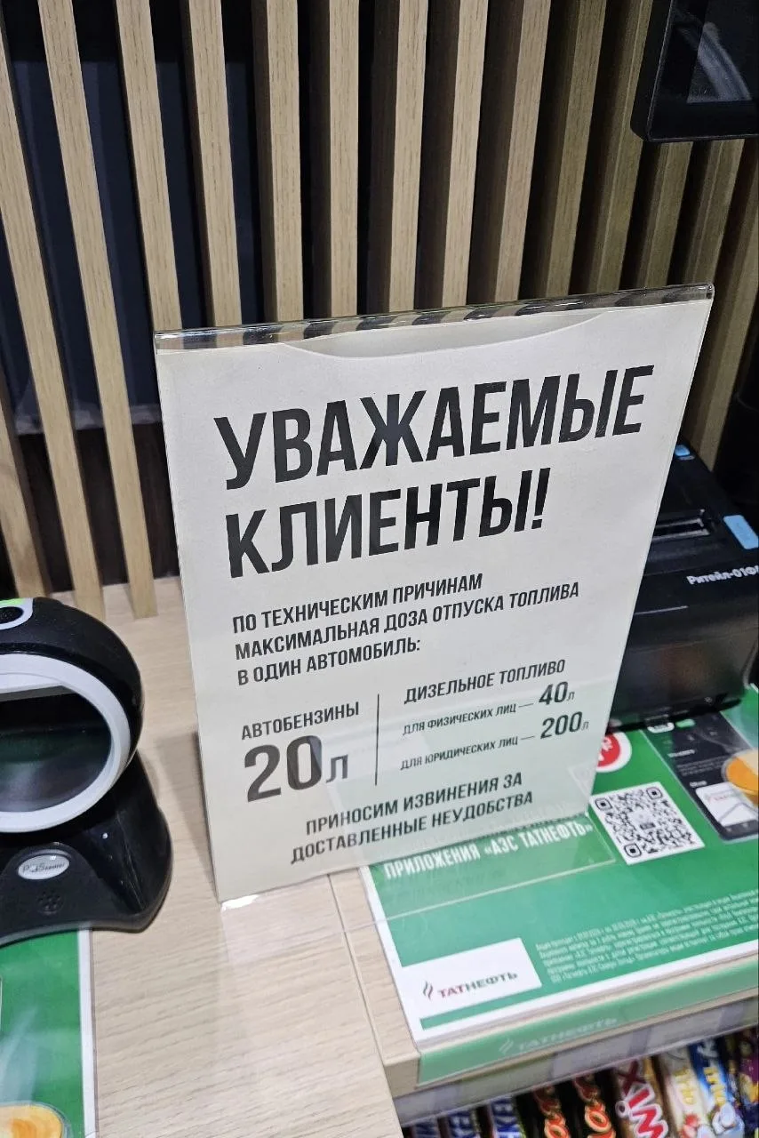 ⛽ Ограничения по бензину начались со вчерашнего дня на нашей заправке Татнефть, располо...