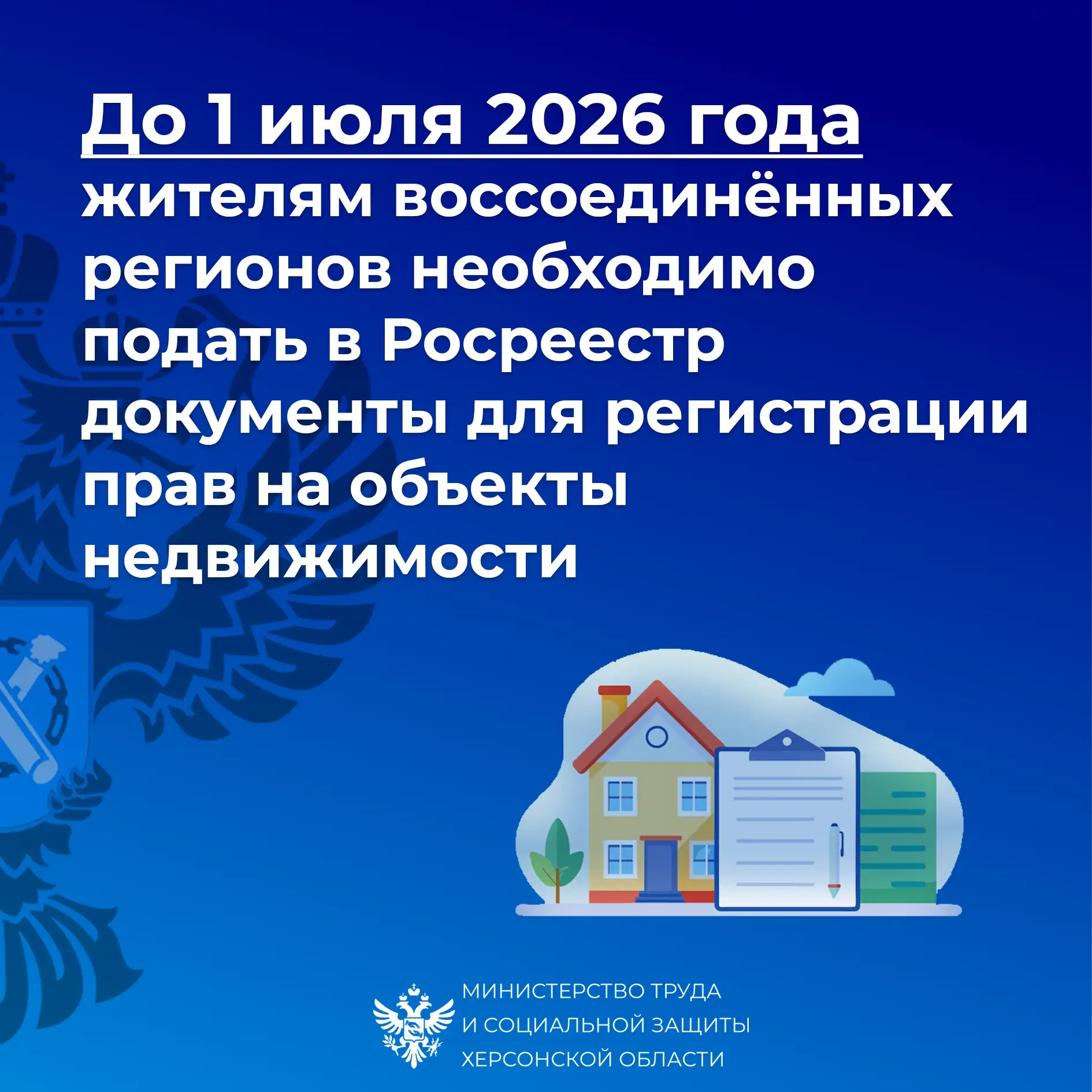 До 1 июля 2026 года гражданам России необходимо подать в Росреестр документы для регист...