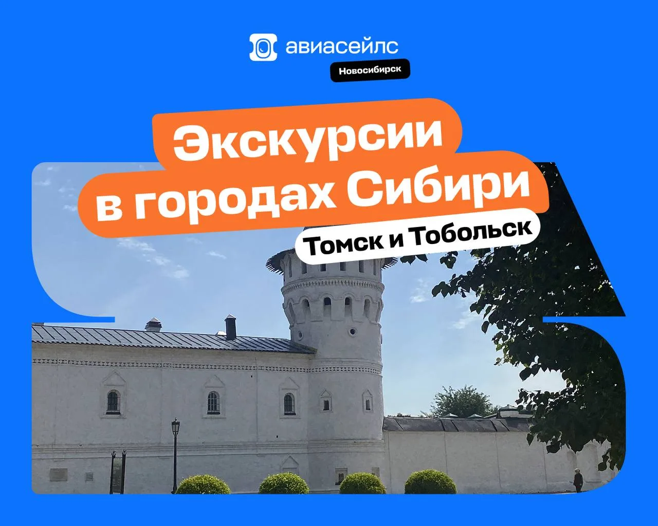 ЭКСКУРСИИ В ГОРОДАХ СИБИРИ