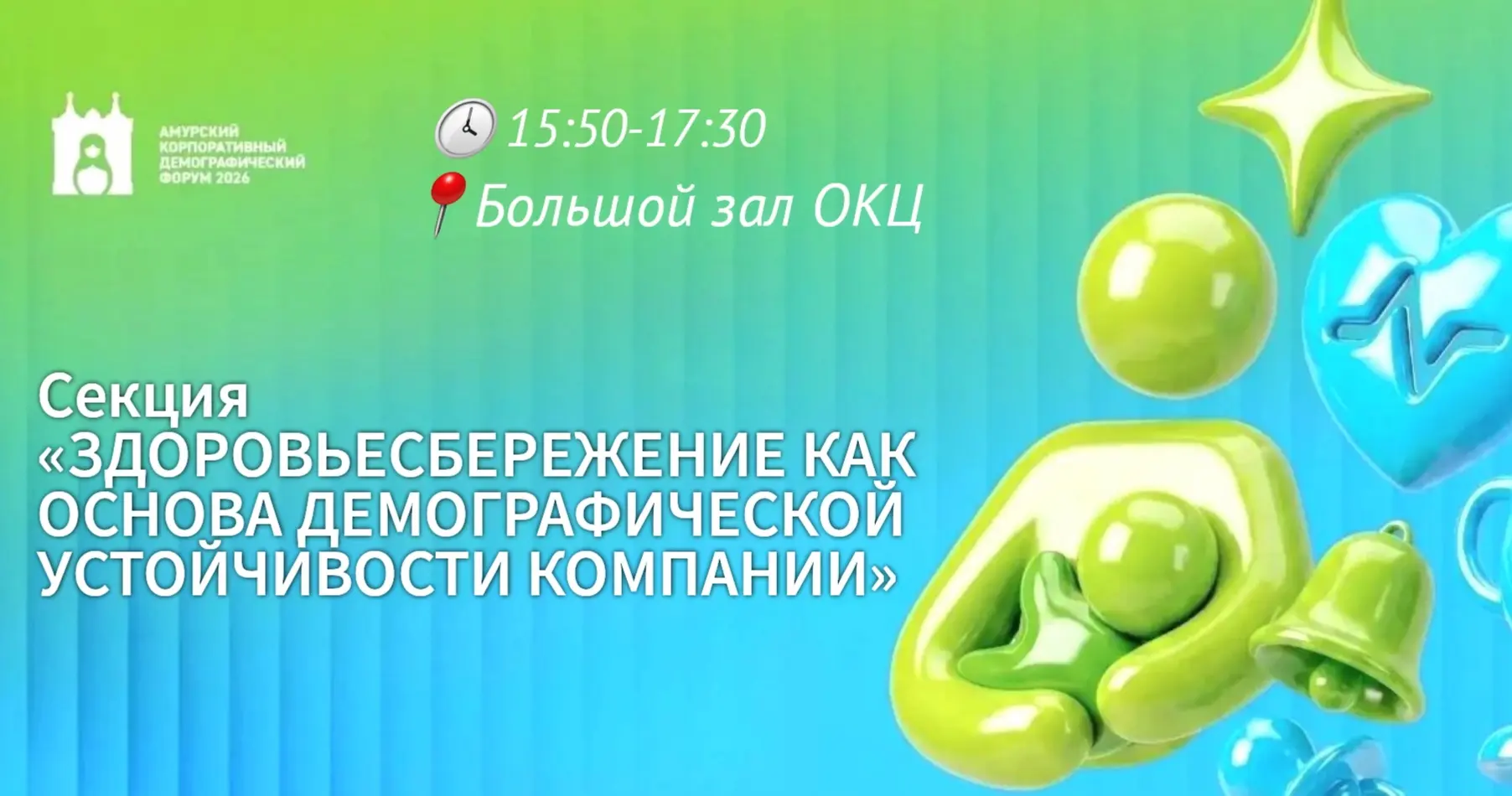 Здоровый сотрудник = эффективная компания. Обсудим это на форуме!