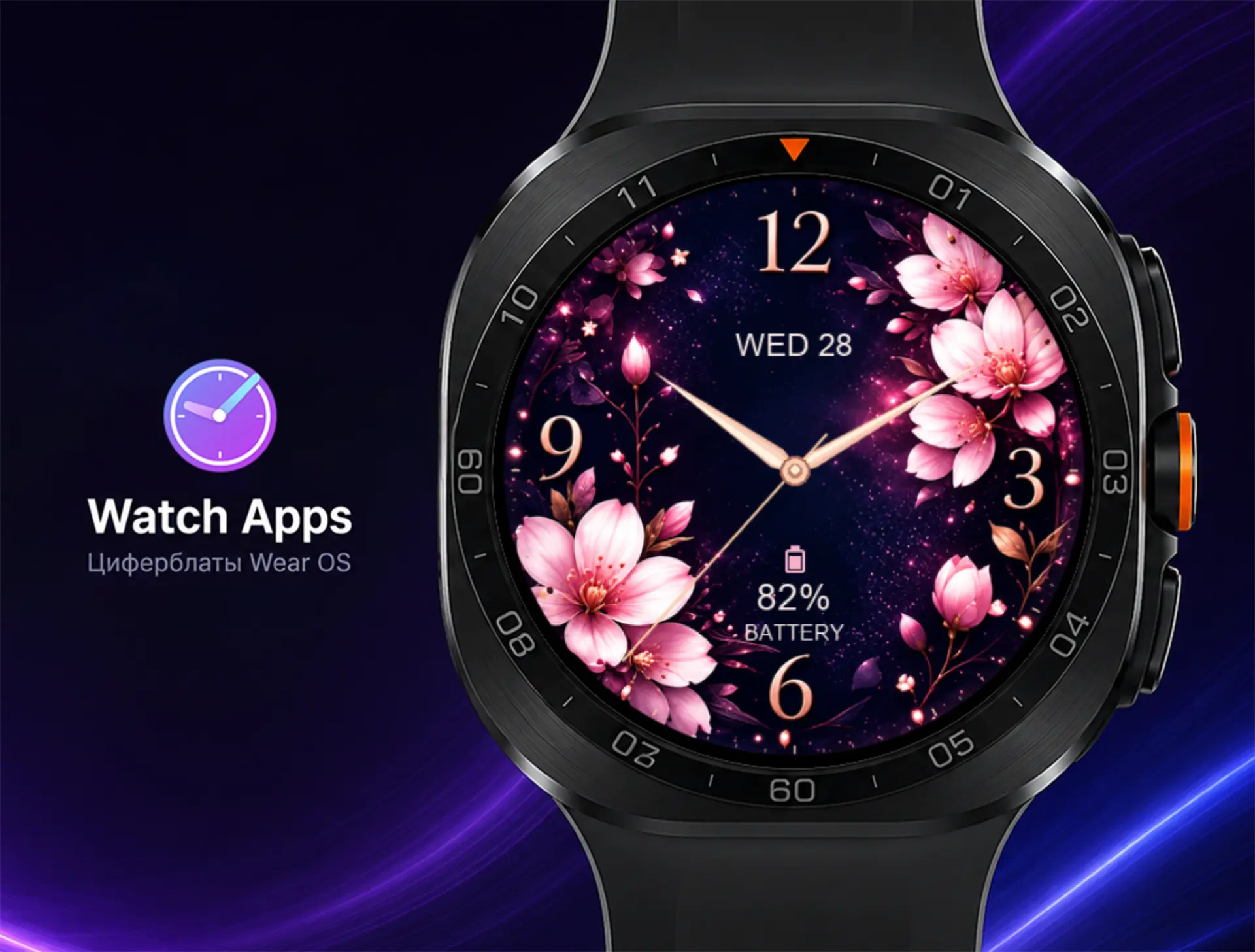 🔥 Новый циферблат в Watch Apps