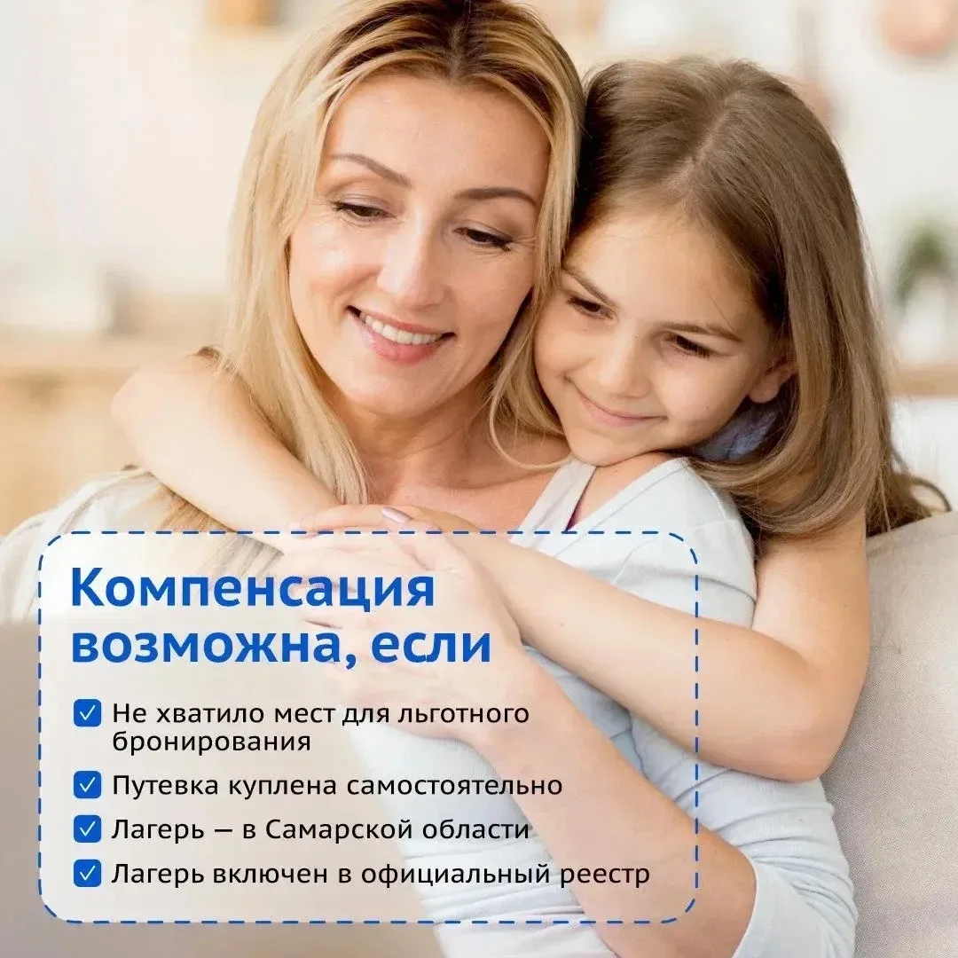 🏕Если вашему ребенку не хватило льготной путевки в лагерь, есть возможность получить к...