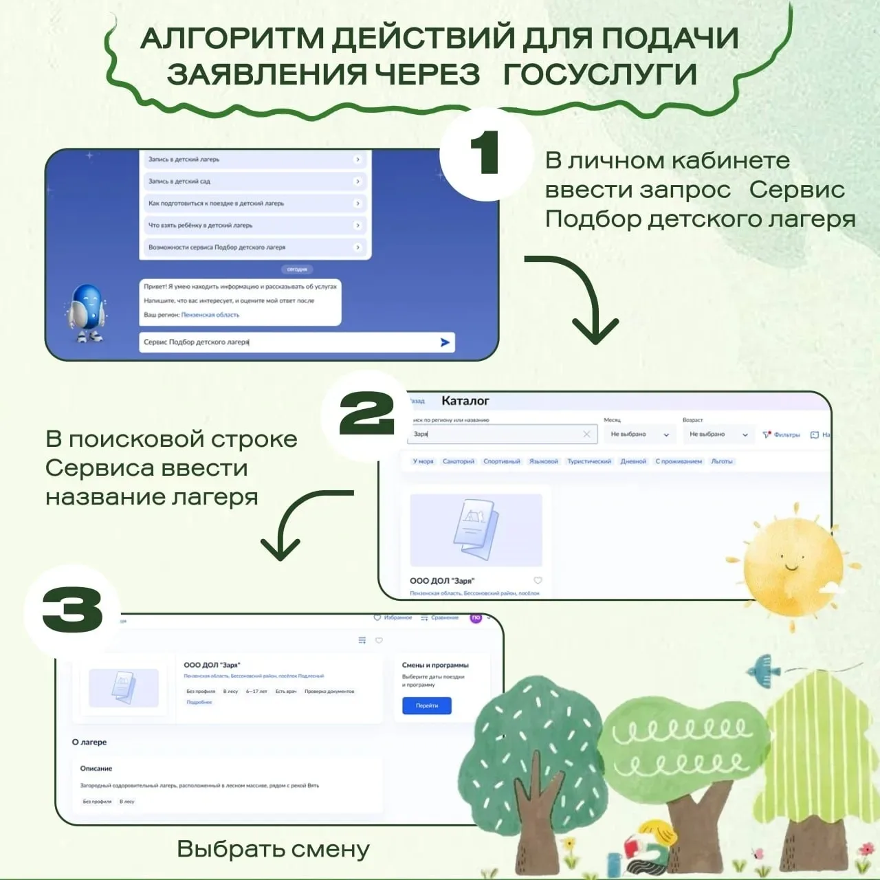 🏕  Как отправить ребёнка в лагерь этим летом?  С 1 апреля 2026 года в Пензе и с 8 апреля в Кузнецке 