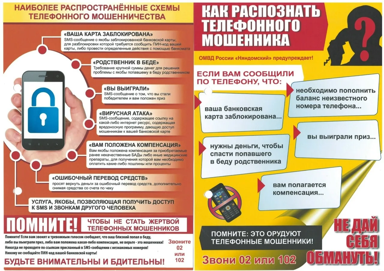 📌ПАМЯТКА о профилактике и предупреждении дистанционных хищении денежных средств граждан, совершаемы