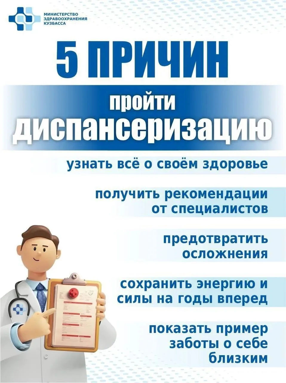 Выявить заболевания на ранней стадии поможет диспансеризация!