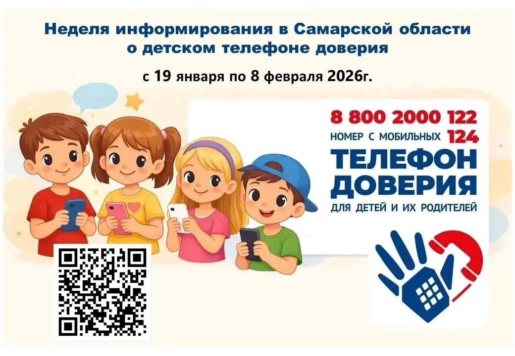 📞 НЕДЕЛЯ ИНФОРМИРОВАНИЯ О ДЕТСКОМ ТЕЛЕФОНЕ ДОВЕРИЯ  В сложные моменты важно знать — ты не один! 💜  Р