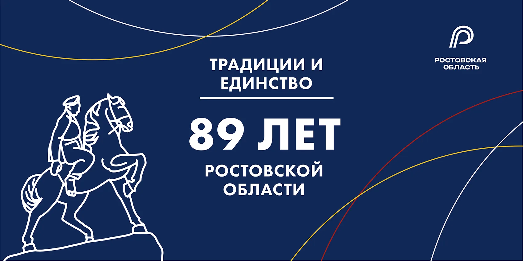 📣13 сентября – День образования Ростовской области.
