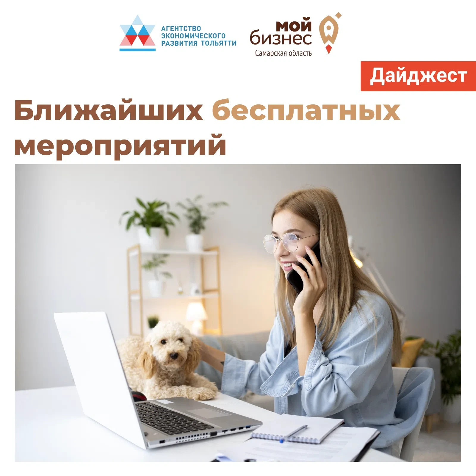 📌 Дайджест возможностей для бизнеса: что важно не пропустить 
 
✅ 9 июня | Тренинг по брендингу
Хот
