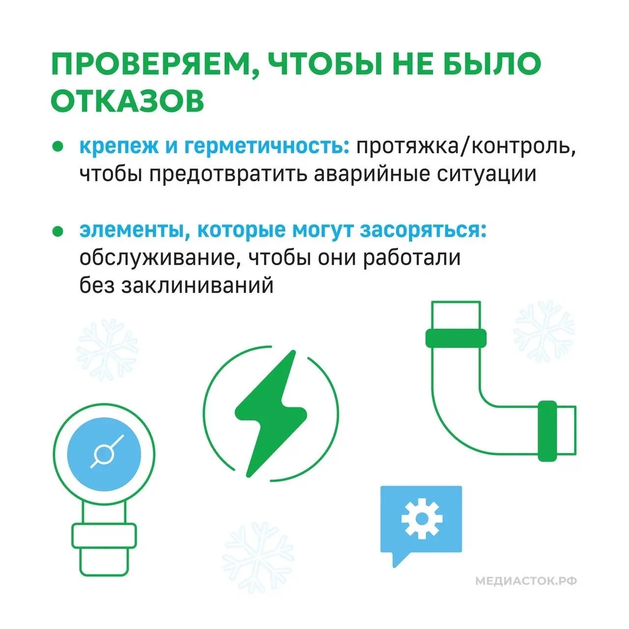 ❄️Зимой нагрузка на системы водоотведения в разы сильнее, чем в любое другое время года. Чтобы они р