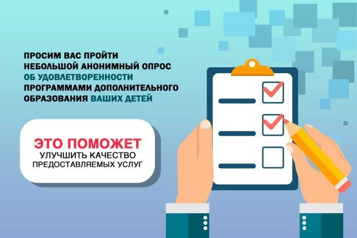 ❗️Уважаемые родители ❗️  🗓 До 10.02.2026 проходит опрос по удовлетворенности родителей качеством про
