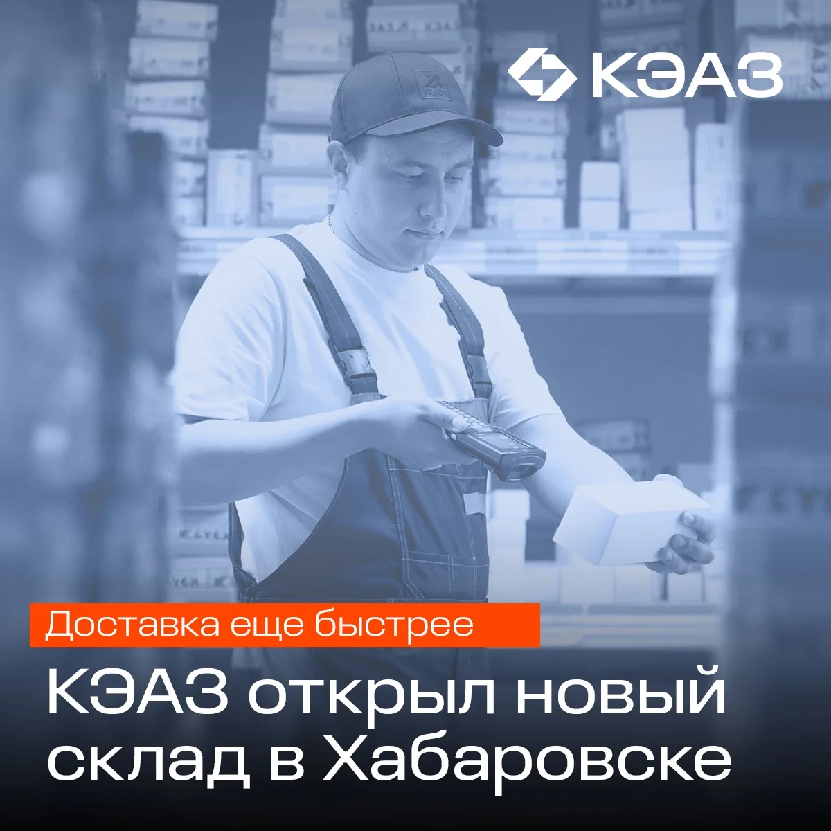 КЭАЗ стал еще ближе к клиентам на Дальнем Востоке