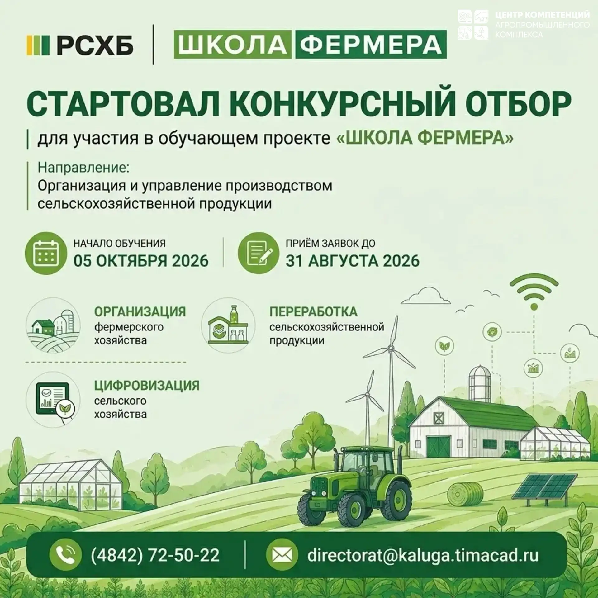 👨‍🌾 Ваше дело на земле начинается здесь!