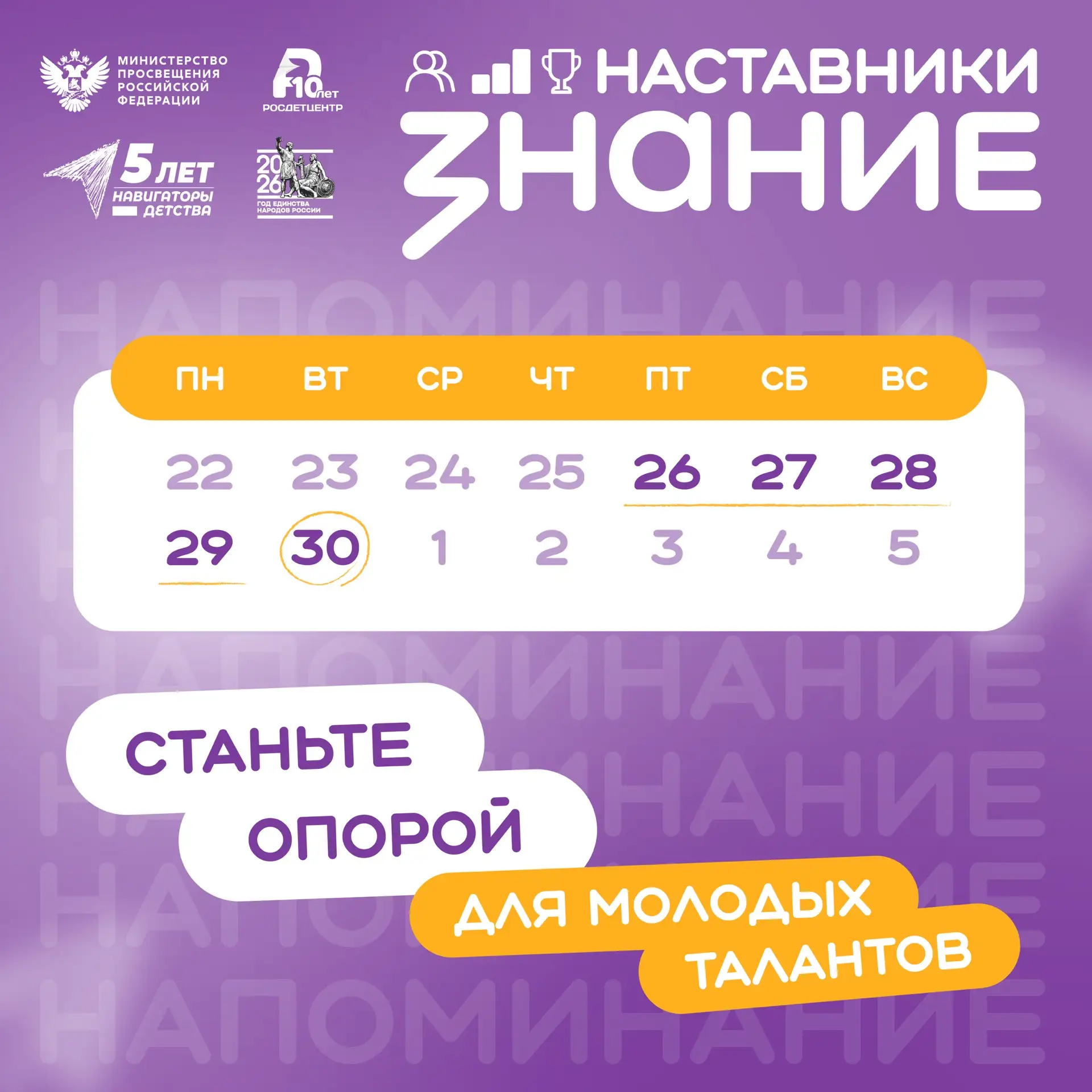 ⏳ Осталось всего 5 дней, чтобы стать частью проекта «Знание.Наставники»