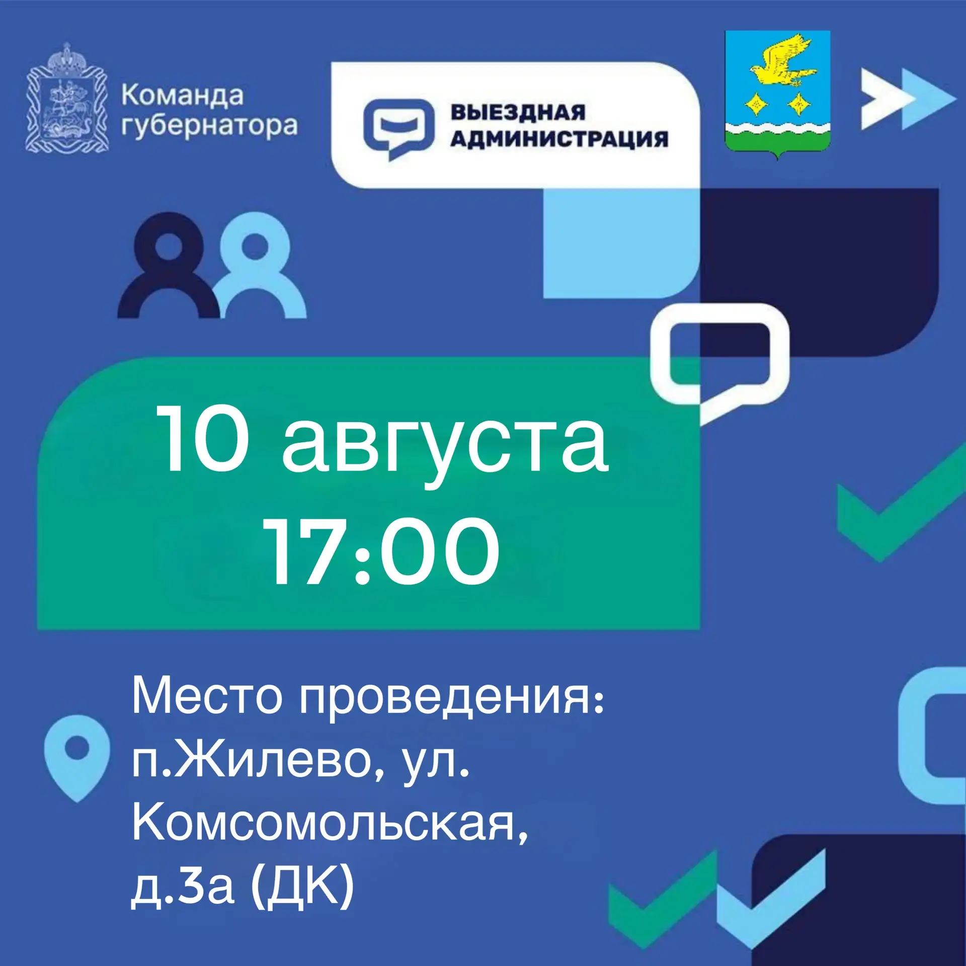 🤝Уважаемые жители! Приглашаю принять участие во встрече в рамках выездной администрации.

В ходе об