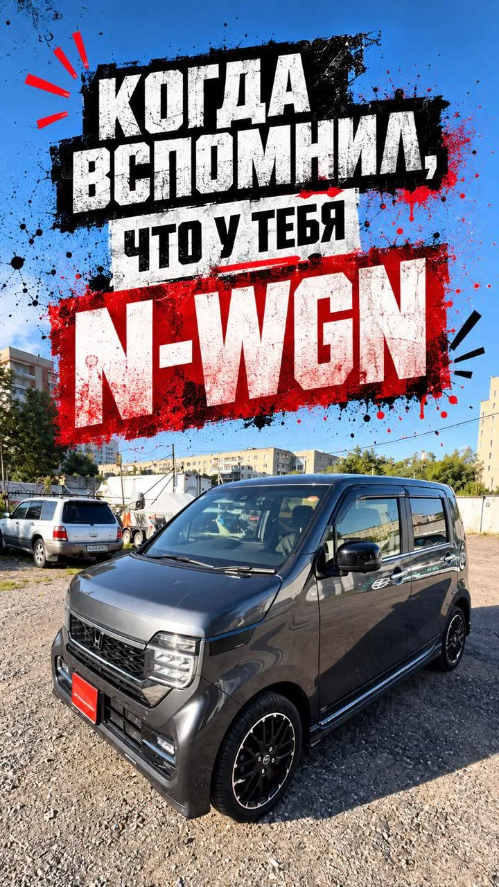 🚘 Когда лёг спать и вспомнил, что у тебя HONDA N-WGN