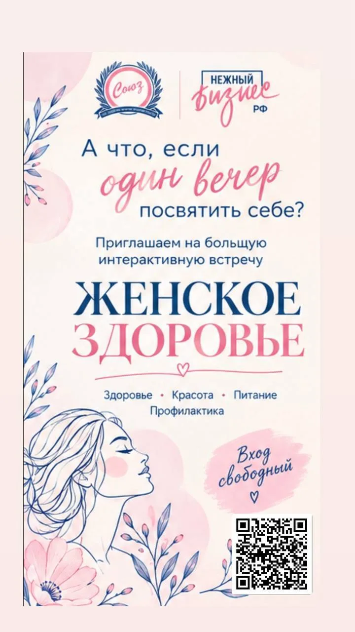 🌿 10 октября в ТРЦ «Акварель» пройдёт встреча для женщин про здоровье, красоту и забот...