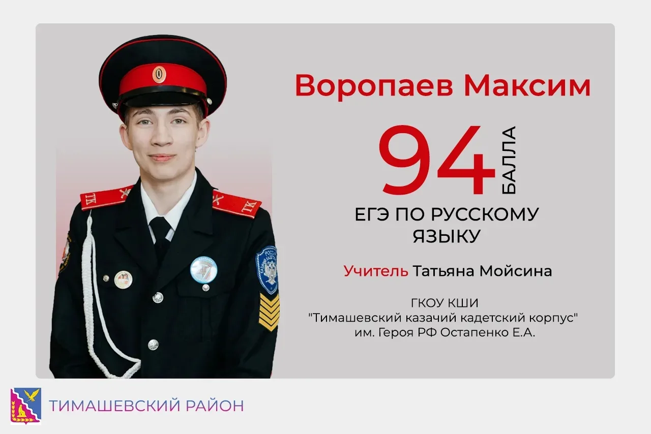 🔥Поздравляем наших кадет с высоким результатом ЕГЭ по русскому языку🎊