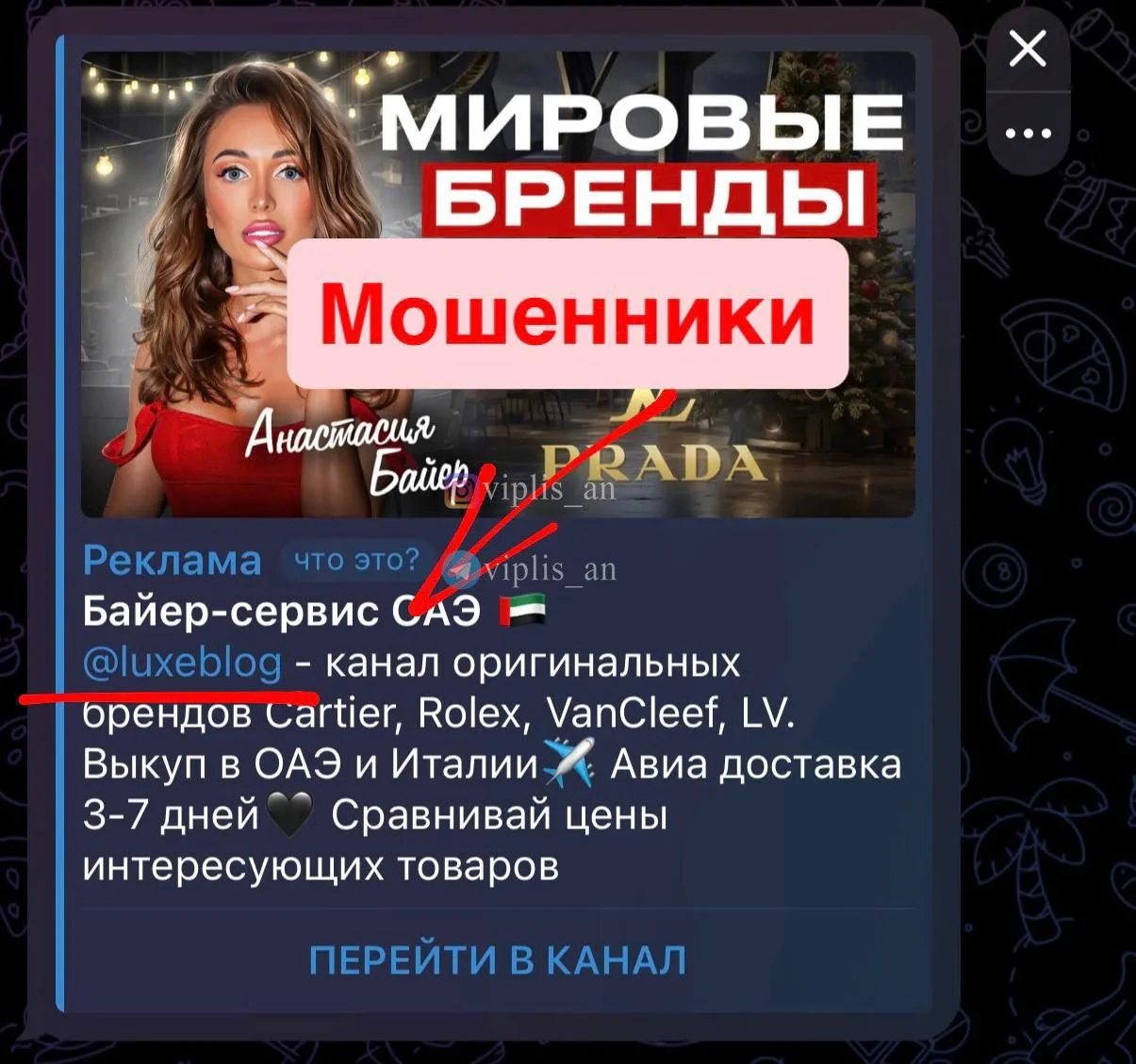 ⚠️ МОШЕННИКИ