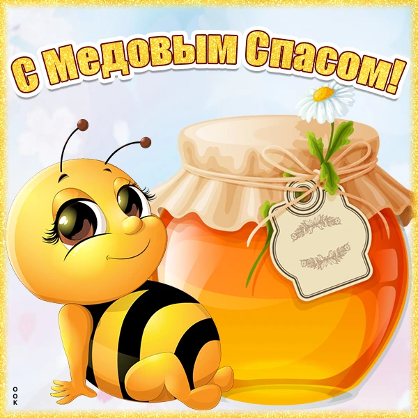 🍯🐝 Медовый Спас: сладкий праздник в старшей логопедической группе: "Маячок".