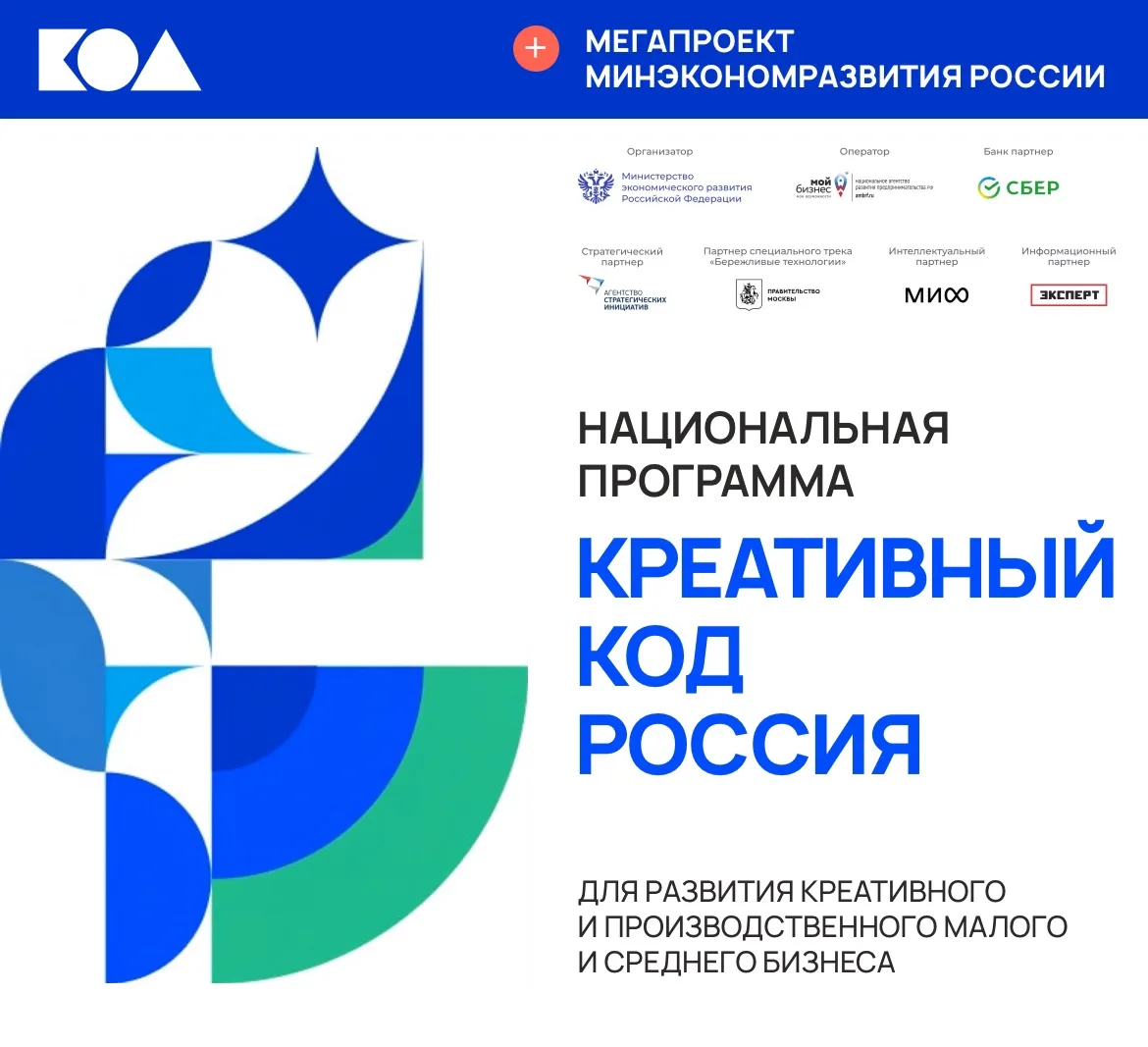 🚀 Новые возможности для развития бизнеса открывает национальная программа «Креативный код. Россия»,