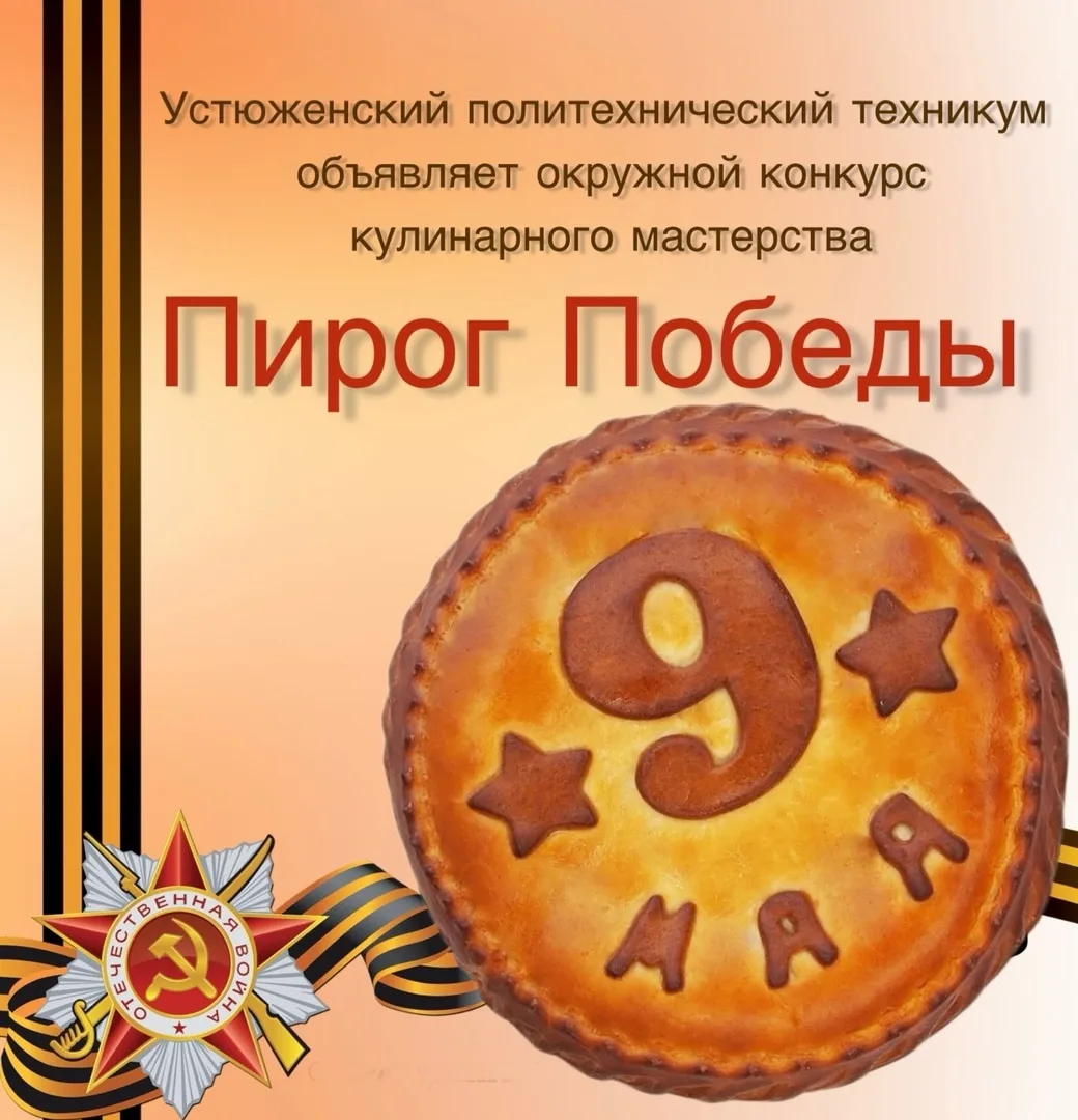🎉 АПОУ ВО