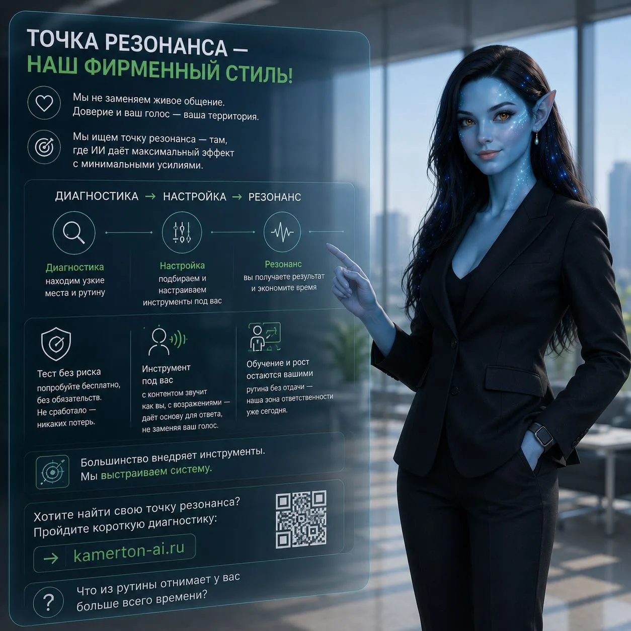 Точка резонанса – наш фирменный стиль!