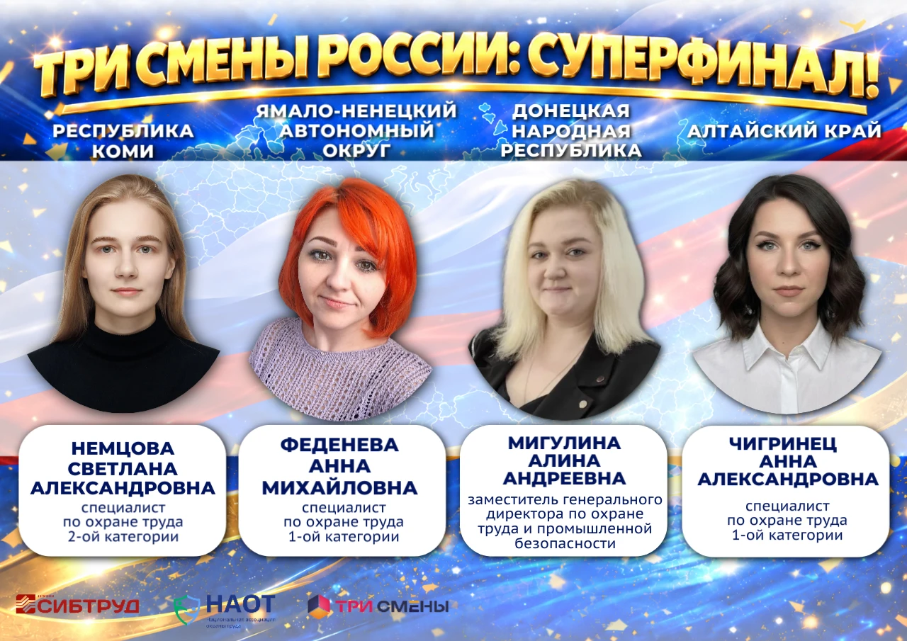 🔥 ТРИ СМЕНЫ РОССИИ: СУПЕРФИНАЛ — УЖЕ СЕГОДНЯ! 🔥
