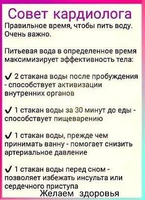 Советы кардиолога о правильном времени питья воды!