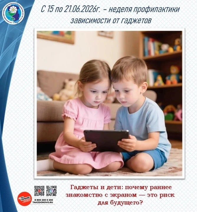 📱Считается, что гаджеты — неотъемлемая часть современного детства. Однако их бесконтрольное использ