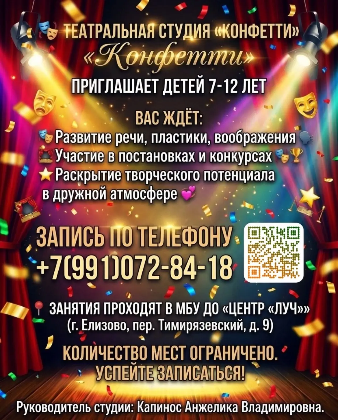 Хотите, чтобы ребёнок раскрыл свой талант и почувствовал себя настоящей звездой? 🌟