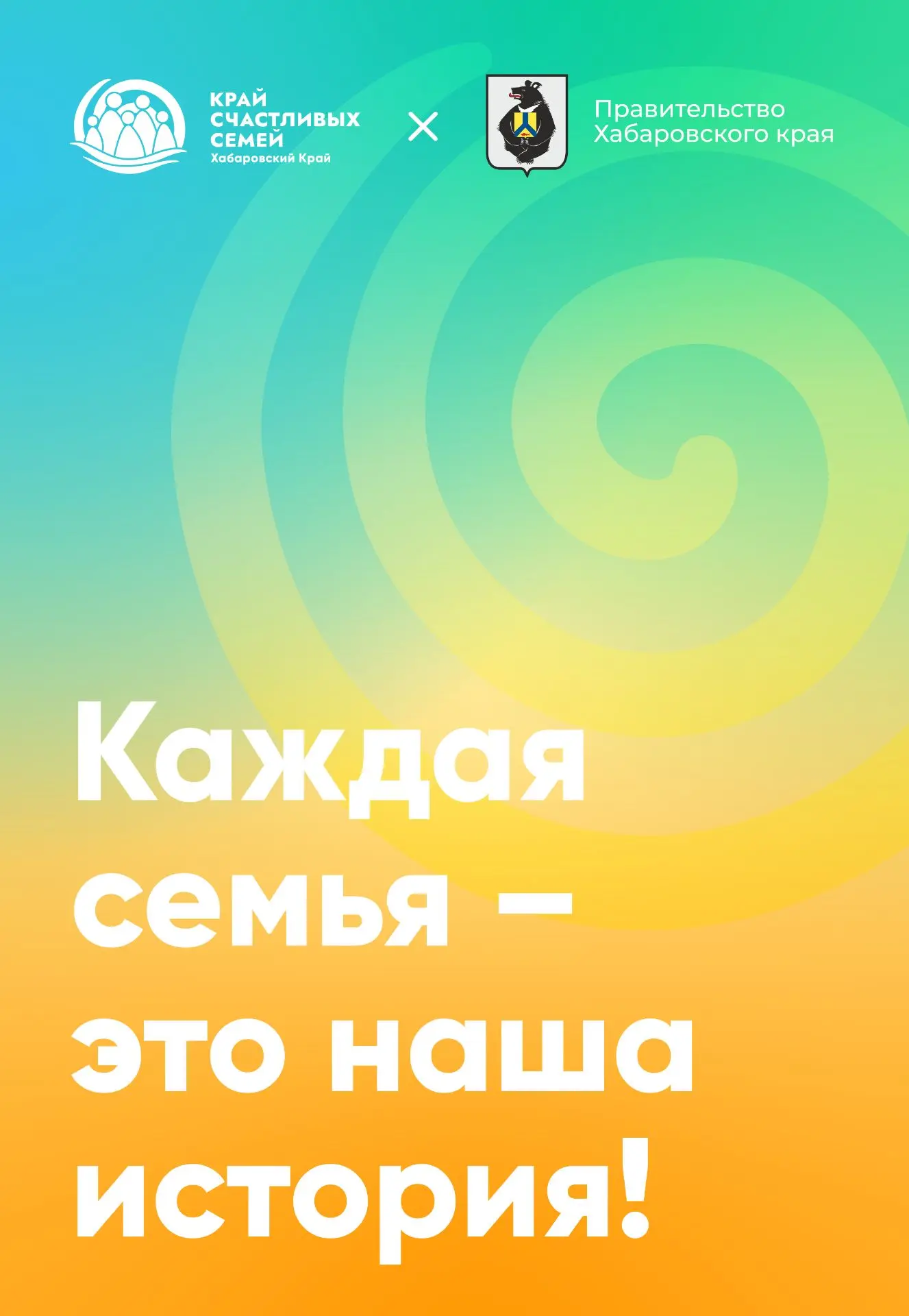 💫Сильные семьи - сильный регион ✨
