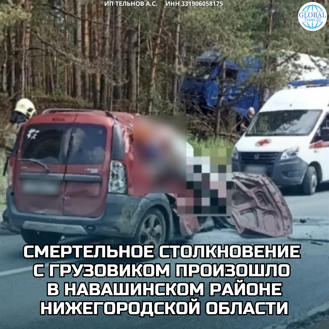 ДТП со смертельным исходом произошло в Нижегородской области утром 31 мая. На трассе в ...