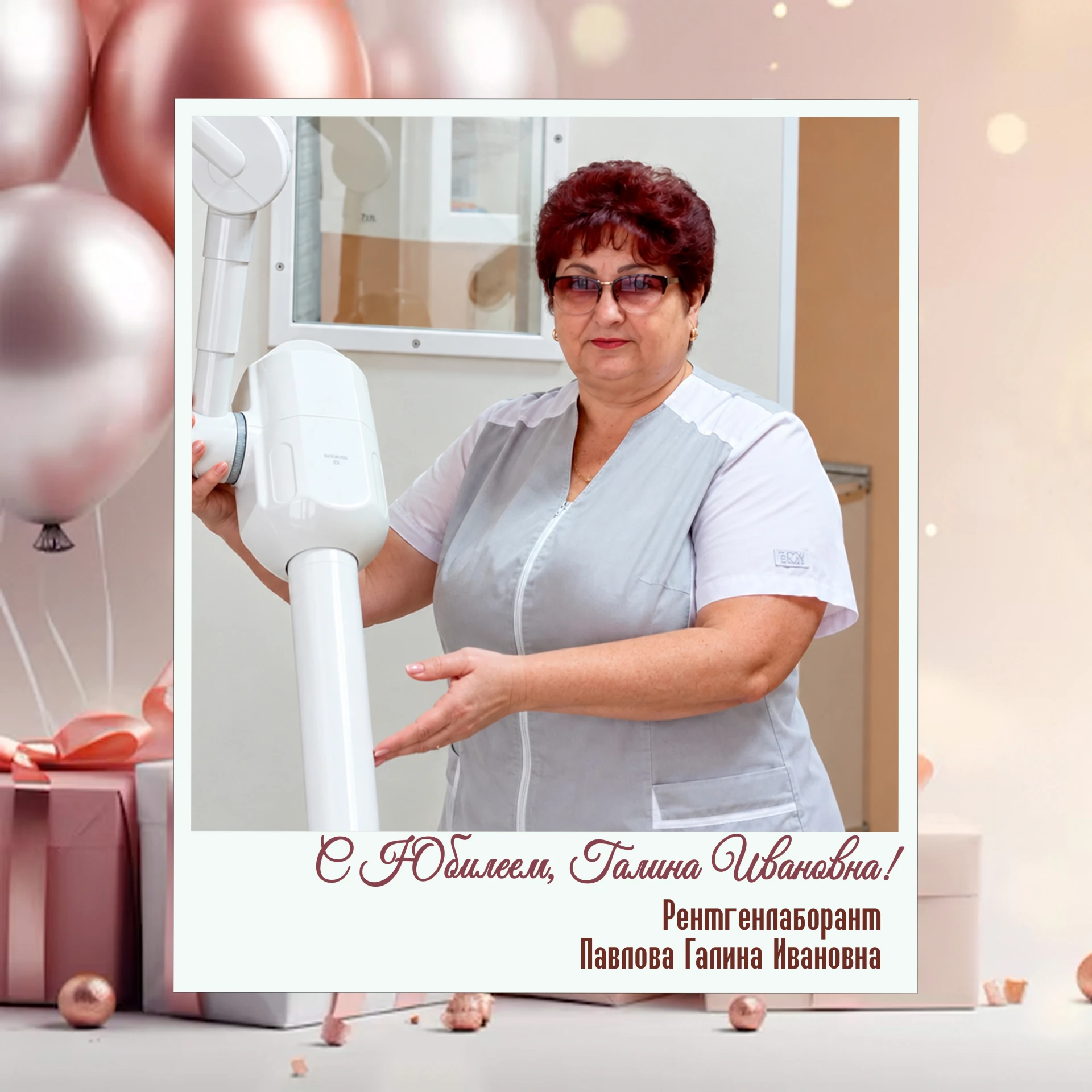 Уважаемая Галина Ивановна! Примите наши искренние поздравления с юбилейной датой! Юбиле...