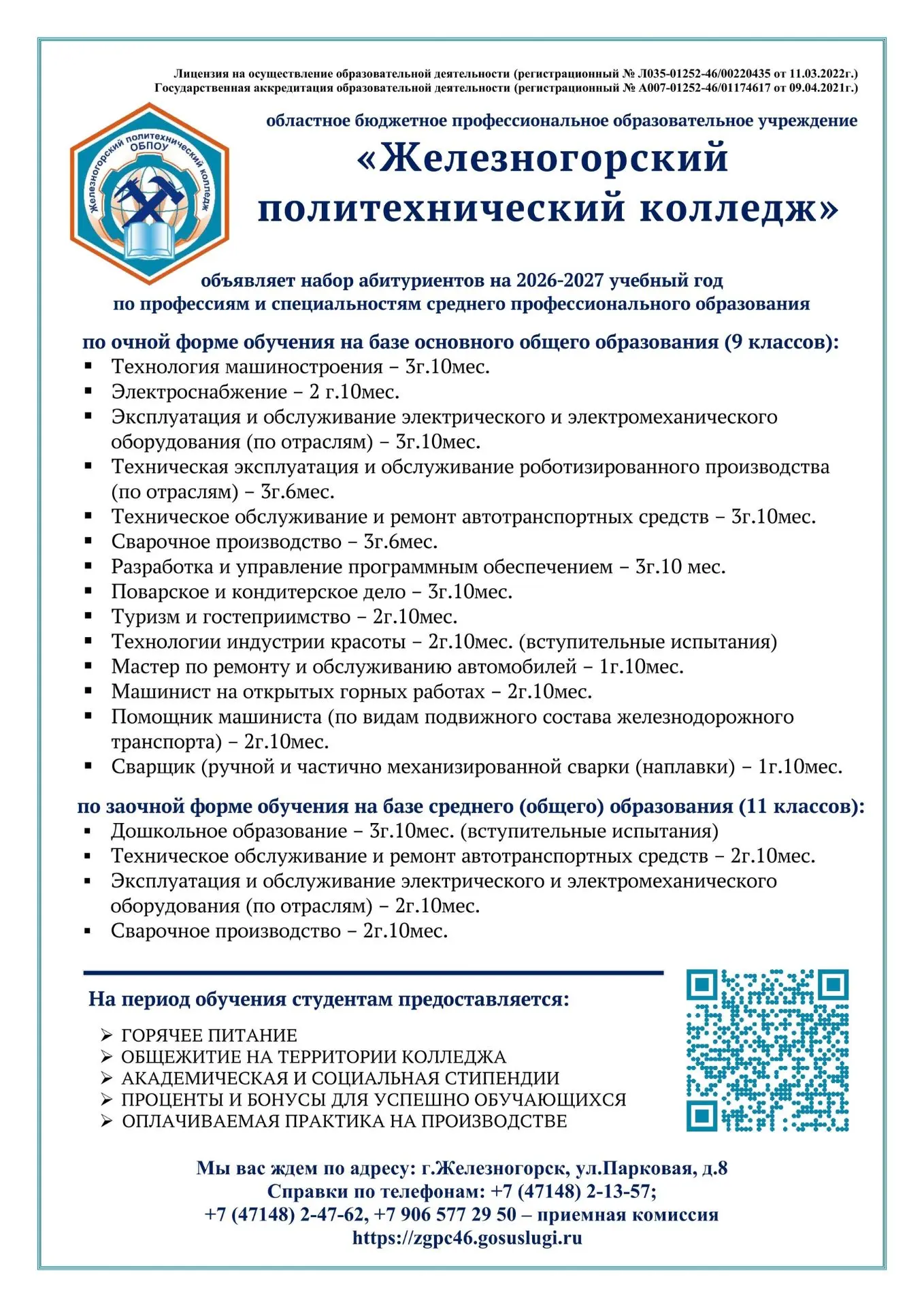ДОРОГИЕ АБИТУРИЕНТЫ, ВНИМАНИЕ Спешим сообщить вам, что наша приёмная комиссия начинает ...