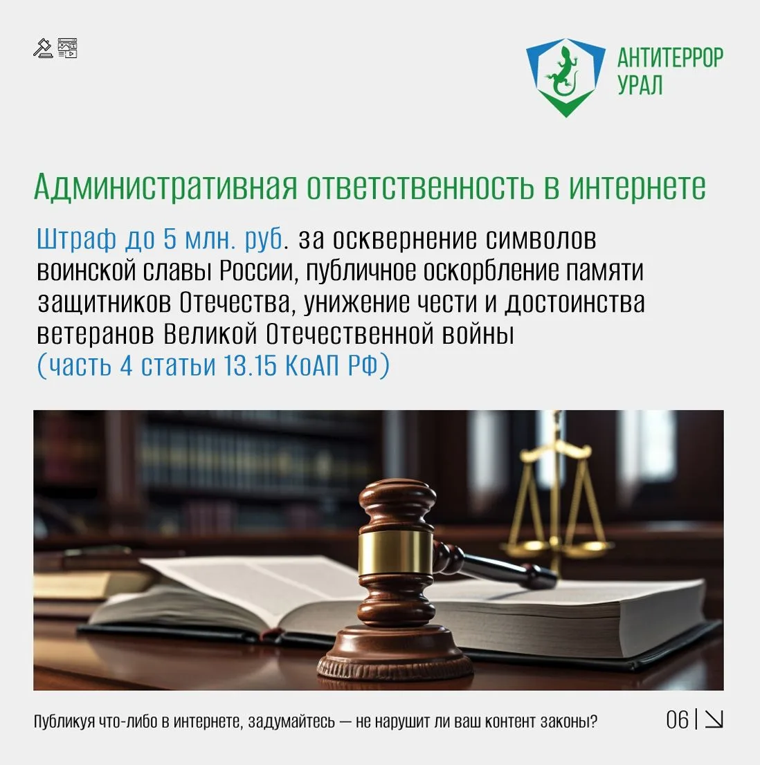 Ответственность в интернете: думай, прежде чем нажать «Отправить»  В интернете — как в жизни: здесь 
