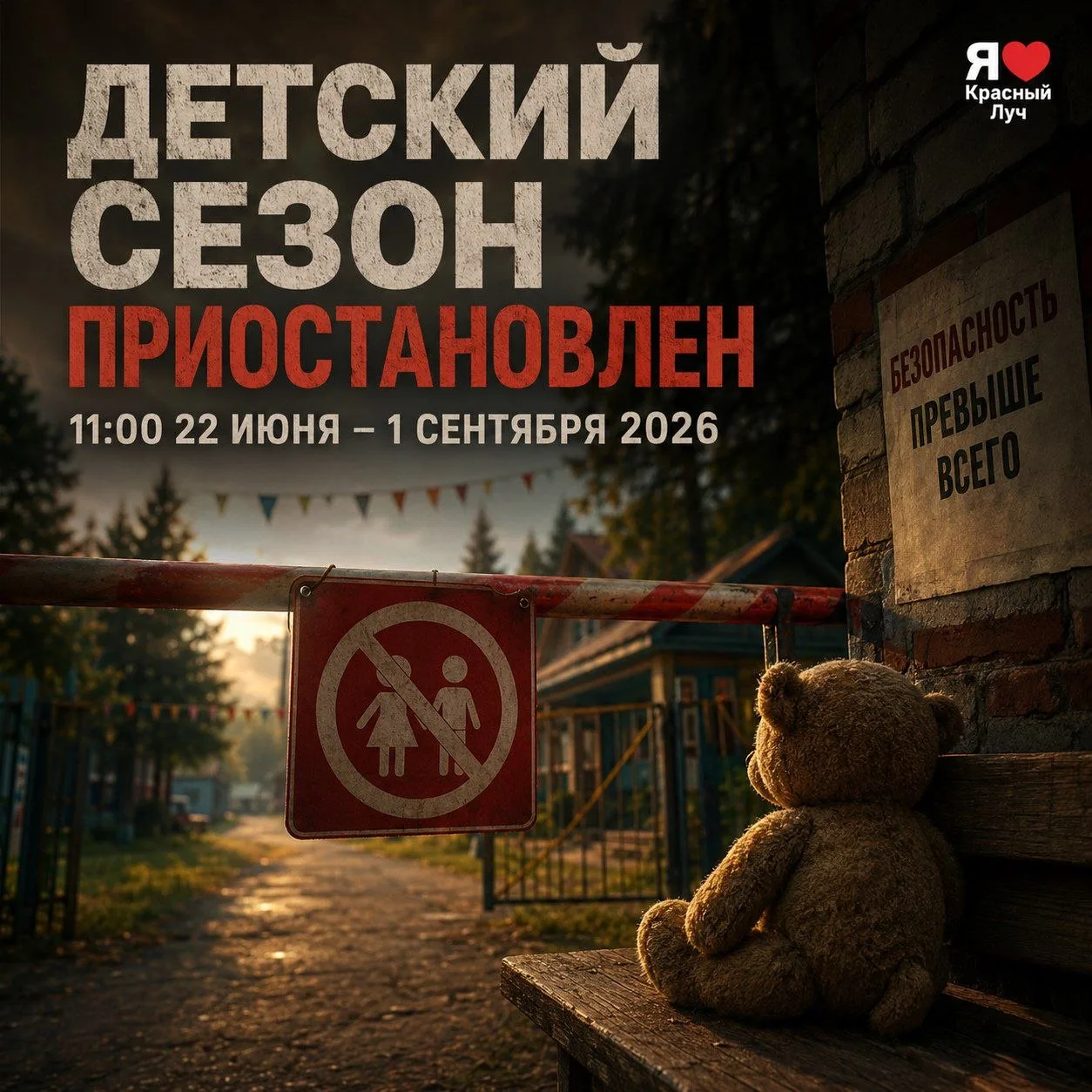 Глава Крыма официально объявил о досрочном завершении детского лагерного сезона: