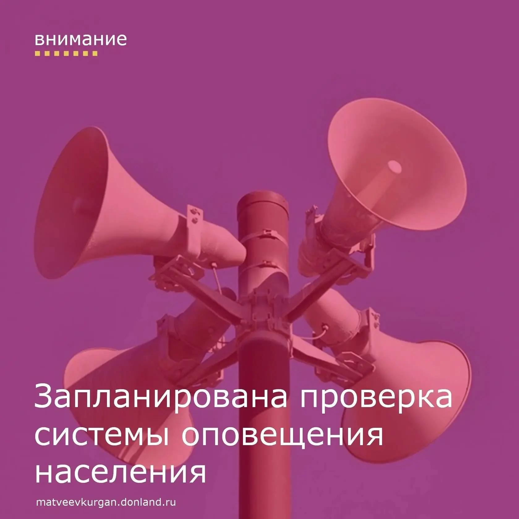 Уважаемые жители Матвеево-Курганского района!