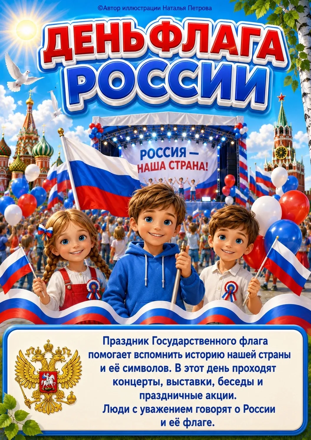 🎉 22 августа — День Государственного флага Российской Федерации! 🎉